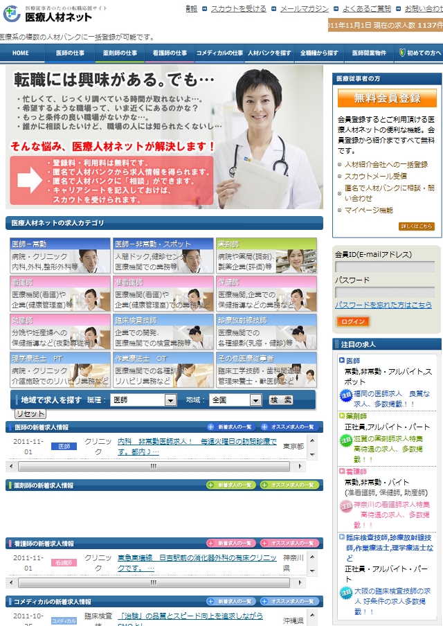 医療人材ネット