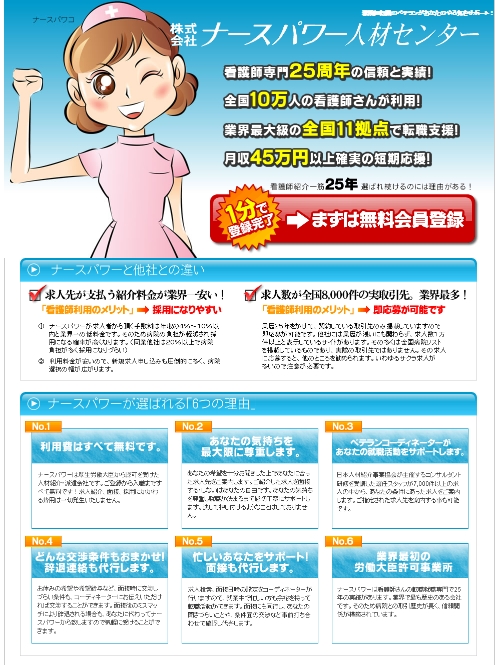 ナースパワー人材センター