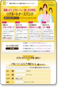リクルートナースバンク