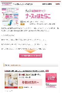 ナースではたらこ